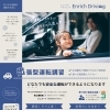 あなたも運転の自信を手に入れましょう！！