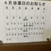 澄川駅徒歩3分万盛寿しの4月の営業カレンダー