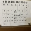 澄川駅徒歩3分万盛寿しの4月の営業カレンダー