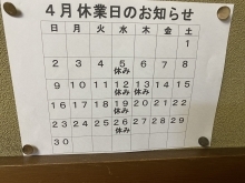 澄川駅徒歩3分万盛寿しの4月の営業カレンダー