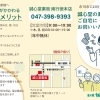 在宅訪問薬剤管理指導を始めました