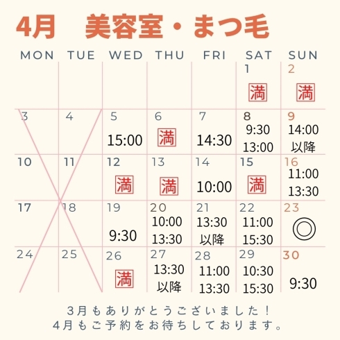 4月空き状況「空き状況」