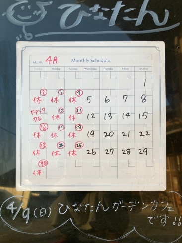 「4月のカレンダー」