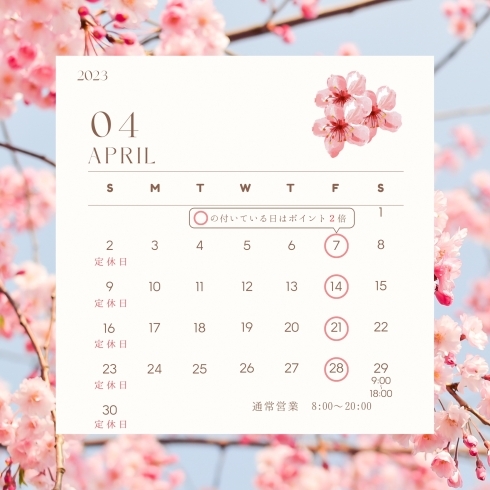 営業カレンダー「4月の営業カレンダー」