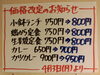 「ランチ価格改定のお知らせ」