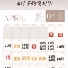 4月スタートしました！