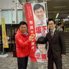 千葉県議会議員『坂下しげき』を応援しております！「千葉県議会議員選挙告知日【本八幡の買取王】銀座パリス京成八幡駅前店」