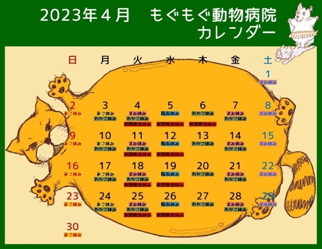 2023年4月カレンダー「【カレンダー】2023年4月」