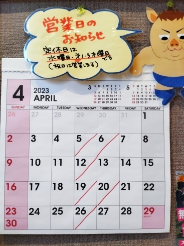 4月の営業日のお知らせ「4月の営業日のお知らせ【西京区　上桂　焼肉　韓国料理　元プロレスラー】」