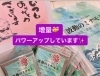 「波動入浴剤☆パワーアップしています」