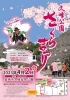 「久峰公園さくらまつり」