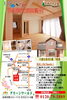 「【4/1～9】もみの木の家完成内覧会（大網白里市）」