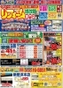 「～2023年4月　チラシ情報～」