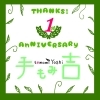 「手もみ吉１周年☆」
