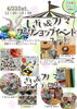 「4/22しざい＆フリマワークショップ」