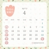 「4月のおしらせ」
