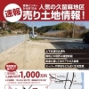淡路市久留麻「売り土地情報」東浦インターから車で10分☆人気の東浦