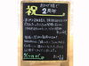 「2周年ありがとう」