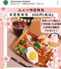 「テイクアウト限定！ お花見弁当　　800円（ひらかたポイント使えます。）」