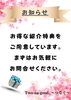 「お得なお知らせ」