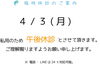 案内「臨時休診のお知らせ」