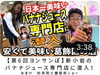 「ぜひ見てね☆【第6回ヨンサンぽ】新小岩のバナナジュース専門店に潜入！［BANANAMANIAバナナマニア］（おまけ）妙栄院☆腹話術ショー★葛飾の魅力を伝える『石黒ヨンペイ』さんのYouTube番組」