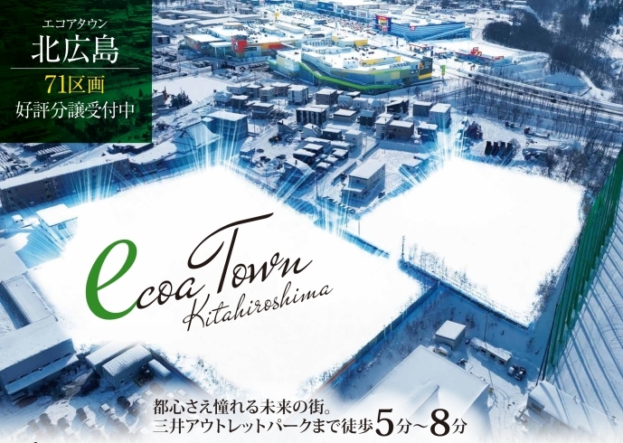 「エスコンフィールド北海道で話題の北広島市」