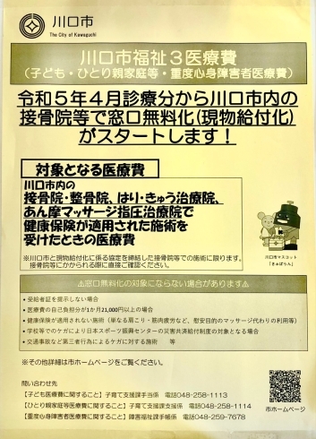 窓口負担0円「【子ども医療】窓口負担が0円になります【ひとり親医療】【重度心身障害医療】」