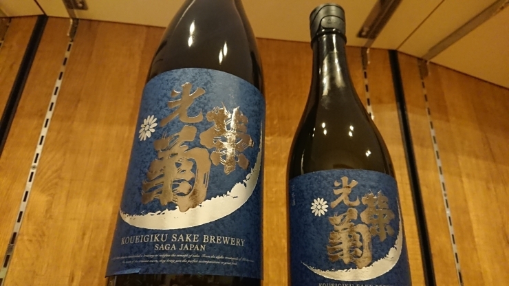 メッチャ人気の日本酒「光栄菊」ハマります「リピート多数の日本酒(延岡市/酒/日本酒/花見/贈り物)」