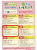 「【参加無料】ご存知ですか？駅からハイキング＆ウォーキングイベント「モンチッチに会えるまち」かつしか（新小岩）春の名所めぐり～2023年4月4日（火）［主催：JR東日本］」