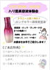 「4月7日8日美容液体験会」