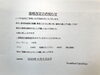「価格改定のお知らせ」