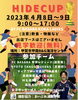 4月8日(土)9(日)2日間開催の女子サッカー大会「レディースサッカー 甲賀市で開催‼️」