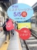 ２回目からは旗が目印になりました「5月5日(金・祝）「ミステリーツアー」参加者募集中❣️」