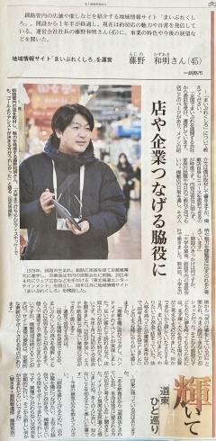 北海道新聞　2023.4.3朝刊「北海道新聞様に掲載して頂きました」