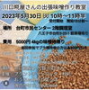 麹屋専門黄麹使用  一般に販売されてるのは白麹です「特製黄麹で手前味噌作り参加者募集」