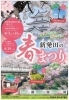 「『新発田の春まつり』が明日4月5日（水）から開催！」