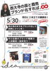 「講演会のお知らせ第三弾！『西大寺の街と商売　ブランド化すればのびしろ∞』」