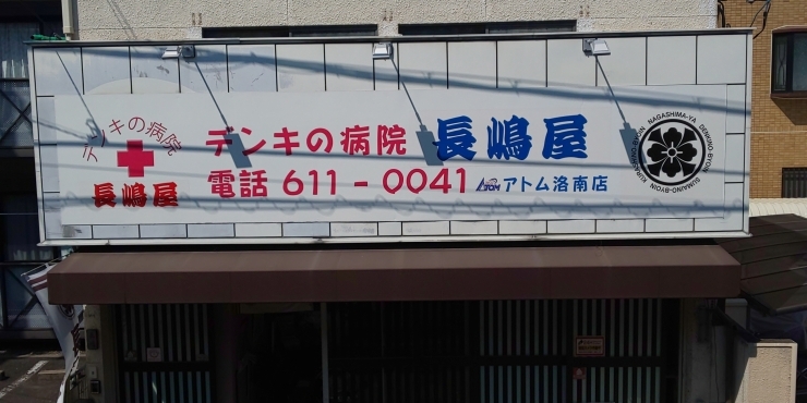 「【長嶋の今日の一言～日々是好日～】№185」