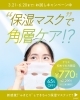 ふき取り保湿マスク「『ふき取り保湿マスク』限定販売‼︎ 瀬戸内市長船町　女性専用サロン　リラク＆エステBibbidi 」