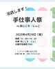 「4/29（祝）イベント出店」