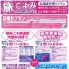 釧路発着日帰りバスツアー予約受付開始しました！