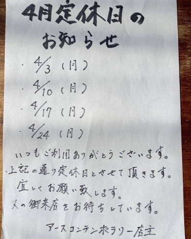 「4月の定休日のお知らせ【恵庭市恵み野／カレー】」