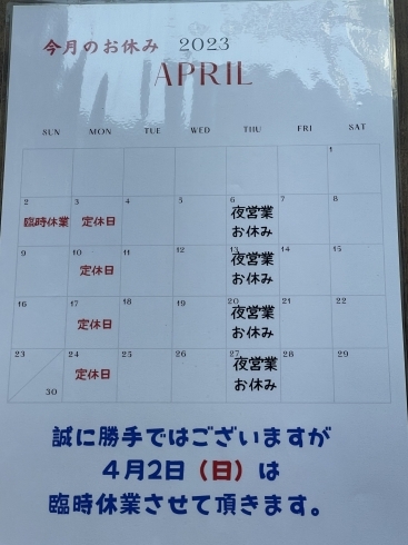 4月のお休み訂正「分倍河原駅徒歩3分　手打ちそばふるた4月のお休み訂正します」