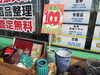 フリーマーケット？はじめました「【おたからや西岡札大前店】晴れの日限定！！　店舗前で全品１００円（税込）中古雑貨販売はじめました!!!!!」