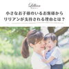 「小さなお子様連れのお客様に支持される理由」