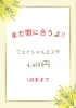 片田枠限定メニュー「まだ間に合うよ！5月末までのお得なメニュー」