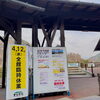 「道の駅木曽福島 4月より水曜日の営業を再開します！」