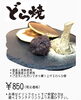 「★どら焼き★ JR高島駅近くカウベルコーヒー、モーニング、ランチカフェタイム」