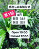 「観葉植物売り出しのお知らせ」
